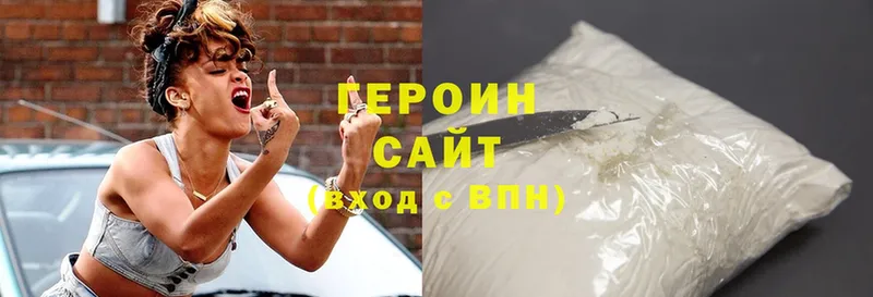 ГЕРОИН хмурый  Починок 